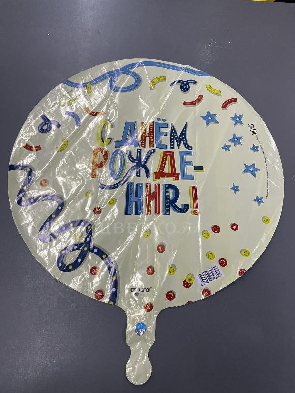Шар фольга с гелием №2 "С днём рождения" - Цветочный салон ЦветкоFF Тюмень